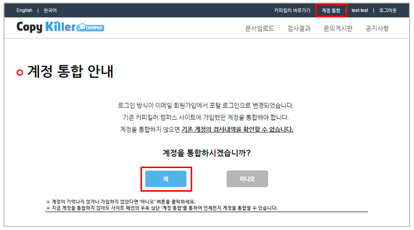 계정통합_1.PNG