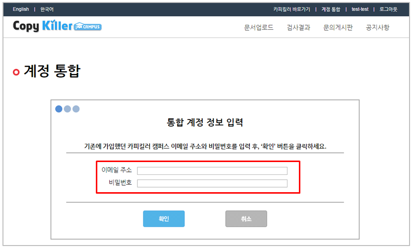 계정통합_2.PNG