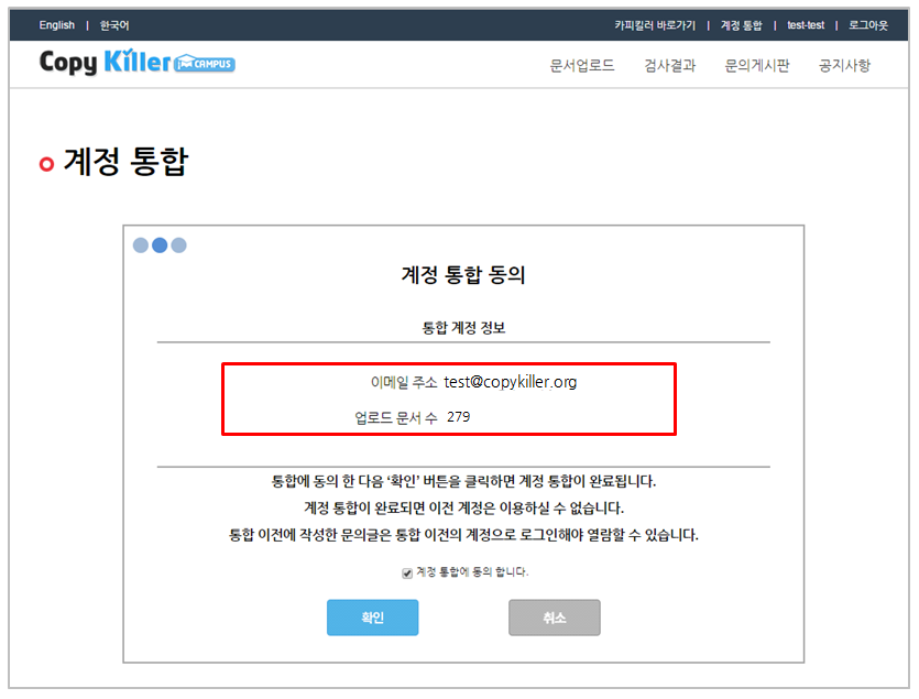 계정통합_3.PNG