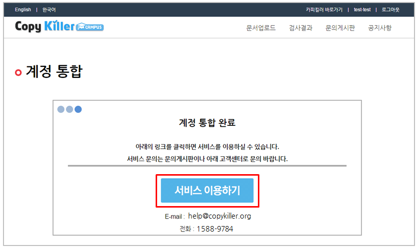계정통합_4.PNG